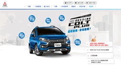 Desktop Screenshot of coltplus.mitsubishi-motors.com.tw