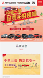 Mobile Screenshot of mitsubishi-motors.com.tw